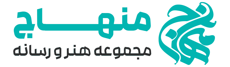 موسسه هنر و رسانه منهاج